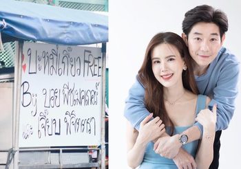 บอย-เจี๊ยบ น้อมรำลึกถึงมหากรุณาธิคุณในหลวง ร.9 เลี้ยงอาหารคนไทย
