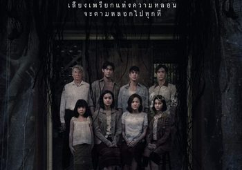 “ธี่หยด” เรื่องเล่าเขย่าขวัญ สู่ภาพยนตร์สุดหลอน 
