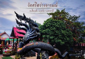 วัดศรีสว่างอารมณ์ อุดร ‘พญานาคองค์ดำ 9 เศียร’ โชคลาภ สำเร็จ ต้องที่นี่!