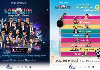 ชวนไปปาร์ตี้ริมหาดกับ Bangkok Airways Presents La Boum Sway and Dance