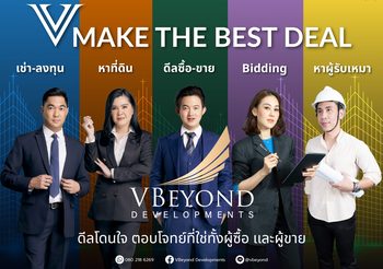 วีบียอนด์” เปิดตัวกลยุทธ์ใหม่กระตุ้นยอดขายปลายปี “V MAKE THE BEST DEAL”ตอบโจทย์ทุกความต้องการเรื่องที่อยู่อาศัย
