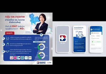 โรงพยาบาลกรุงเทพ ตอกย้ำความเป็น Smart Hospital ผู้นำด้านเทคโนโลยีเพื่อผู้รับบริการที่มีประกันสุขภาพ ตอบโจทย์การรักษาได้รวดเร็วทันใจ