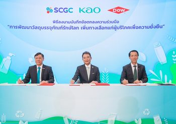 คาโอรุกตลาดผู้บริโภคสายรักษ์โลกจับมือ SCGC และ Dow มุ่งพัฒนาบรรจุภัณฑ์ สู่ผู้นำด้านความยั่งยืน