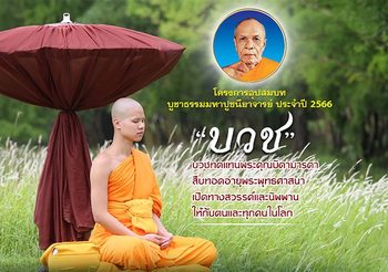 วัดพระธรรมกายจัดโครงการอุปสมบทบูชาธรรมมหาปูชนียาจารย์ 3,000 รูปทั่วประเทศ