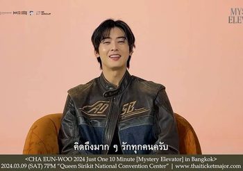 “ชาอึนอู” ส่งคลิปอ้อนแฟน ๆ “ผมจะเป็นชาที่ดี คือชาอึนอูของทุกคนครับ” ในงาน CHA EUN-WOO 2024 Just One 10 Minute [Mystery Elevator] in Bangkok 9 มี.ค.นี้