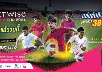 กระแสตอบรับเยี่ยม! หลังเปิดรับสมัครฟุตบอลเยาวชน ตอกย้ำความสำเร็จ ‘แอสเซทไวส์ สยามกีฬาคัพ 2024’