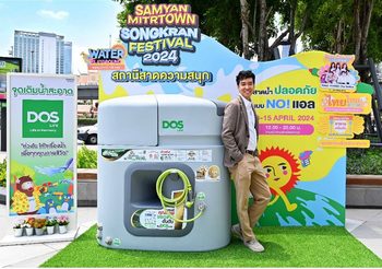 DOS Life ร่วมกับ สามย่านมิตรทาวน์ และสสส.จัดแคมเปญสงกรานต์ สาดน้ำปลอดภัย แบบNO!แอลในงาน “SAMYAN MITRTOWN SONGKRAN 2024 สถานีสาดความสนุก”