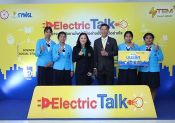 กฟผ. – มศว ดันหลักสูตร STEM² สู่นักเรียน ม.ต้น หวังเข้าใจเรื่องไฟฟ้า
