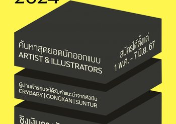 Talent Contest 2024 โดย พีพี กรุ๊ป ค้นหาสุดยอดศิลปินและนักวาดภาพประกอบรุ่นใหม่ พร้อมโอกาสร่วมงานกับ CASETiFY แบรนด์ดังระดับโลก