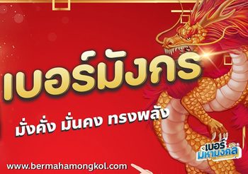 เช็กตัวเลขผู้นำ เบอร์มังกร 7 8 9 ดึงดูดเงินก้อนโต มีอำนาจบารมี