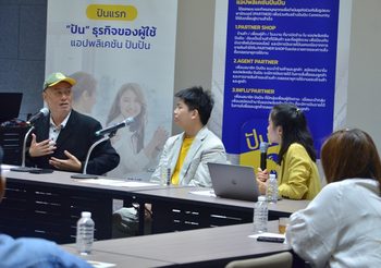 สตาร์ทอัพไทยปั้น แอปพลิเคชันอีคอมเมิร์ซ “ปันปัน”สัญชาติไทย เพื่อคนไทย รายล่าสุด