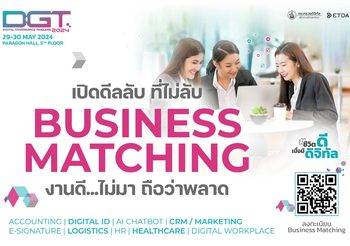 ETDA จับมือ 80 บริษัทดิจิทัลชั้นนำ จัด BUSINESS MATCHING ในงาน DGT2024ชวน SMEs ไทย ร่วมเจรจาธุรกิจ รับคำปรึกษา อัปเกรดธุรกิจ ฟรี 29-30 พ.ค.นี้