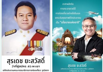 “สุรเดช ยะสวัสดิ์” อดีต สว.พะเยา พร้อมลงสมัคร “สว.ชุดใหม่” เพื่อสานต่องานเก่าให้สำเร็จ