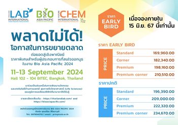 TCELS เตรียมจัดใหญ่ Bio Asia Pacific 2024 กันยายนนี้ ชวนผู้ประกอบการร่วมแสดงพลัง หนุนการเติบโตอุตสาหกรรม Life Sciences