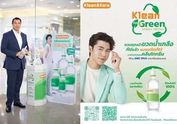 Klean&Kare ชวนคนไทยใส่ใจสุขภาพป้องกันเชิงรุก พร้อมช่วยรักษ์โลก ร่วมบริจาคขวดน้ำเกลือใช้แล้ว ในโครงการ “KLEAN GO GREEN แคร์คุณ…ใส่ใจโลก”