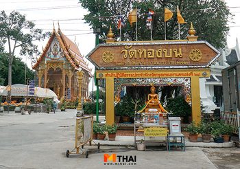 สักการะพญานาค พ่อปู่ศรีสุทโธ-แม่ย่าปทุมมา วัดทองบน พระราม 3