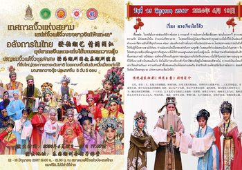 อลังการในไทย อุปรากรจีนคณะเท่งไฮ้เกียะท้วง มณฑลกวางตุ้ง ประเทศจีน ยกทัพมา แบบฟอร์มยักษ์ วธ.ขอเชิญร่วมงาน “เทศกาลงิ้วแต้จิ๋วแห่งสยาม เสน่ห์งิ้วแต้จิ๋วของชาวจีนโพ้นทะเล” 12 – 16 มิถุนายน นี้