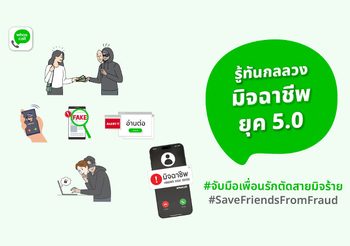 Whoscall ผนึกกำลังรับมือกลลวงมิจฉาชีพยุค 5.0