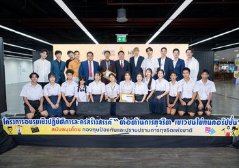 กองทุน ป.ป.ช สร้างเครือข่ายละครเยาวชนต้านทุจริต ปีที่ 2 ส่งต่อระดับโลก