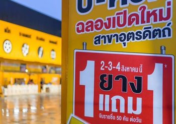 บี-ควิก เปิดสาขาใหม่บี-ควิก จ.อุตรดิตถ์ ถนนบรมอาสน์