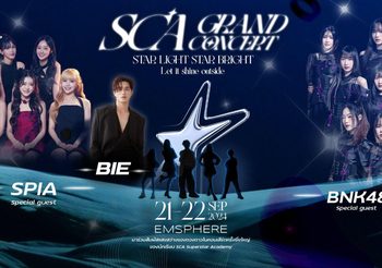 บิ๊กเซอร์ไพร์ส “บี้ ธรรศภาคย์” ควงลูกสาว “เป่าเปา” โชว์คอนเสิร์ต SCA GRAND CONCERT 2024