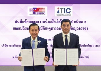 บริษัท กลางคุ้มครองผู้ประสบภัยจากรถ จำกัด จับมือมูลนิธิศูนย์ข้อมูลจราจรอัจฉริยะไทย (iTIC) ร่วมลงนามบันทึกข้อตกลงความร่วมมือว่าด้วยการดำเนินการแลกเปลี่ยนข้อมูลอุบัติเหตุทางถนนและข้อมูลจราจร