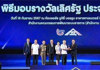 บริษัทกลางคุ้มครองผู้ประสบภัยจากรถ จำกัด รับรางวัลเลิศรัฐ ระดับดีเด่น ประจำปี 2567
