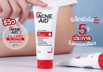 รีวิวโฟมล้างหน้า ผู้ชาย Acne-Aid 5-in-1 Wash Oil Control รีเซ็ทผิวใส 5 ประการในหลอดเดียว