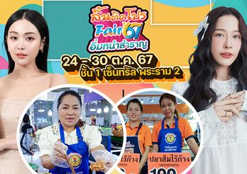 ก้อง-ท็อป ชวน อุ้ม อิษยา พาชิมช้อป ลิ้นติดโปรแฟร์ ส่งท้ายปี 2567