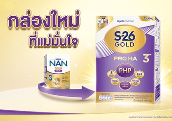 ขอแนะนำ S-26 GOLD PRO HA 3 กล่องใหม่ที่แม่มั่นใจ เลือกสิ่งที่ใช่สำหรับลูก