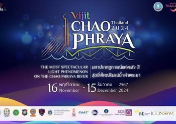 “VIJIT CHAO PHRAYA 2024” วันที่ 16 พฤศจิกายน – 15 ธันวาคม 2567 ณ สองริมฝั่งแม่น้ำเจ้าพระยา กรุงเทพมหานคร