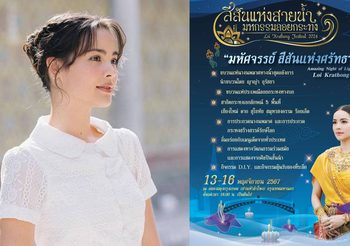 ททท. เปิดตัว “ญาญ่า” นางนพมาศ ร่วมขบวนแห่งานลอยกระทง “สีสันแห่งสายน้ำ มหกรรมลอยกระทง ปี 2567”