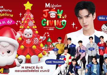 พระเอกสุดฮอต! ฟิล์ม ธนภัทร นำทัพศิลปิน ONE TRAINEE ร่วมฉลองเปิดไฟต้นคริสมาสต์ ในงาน “THE MALL LIFESTORE JOY OF GIVING” ศุกร์ที่ 22 พ.ย. 67