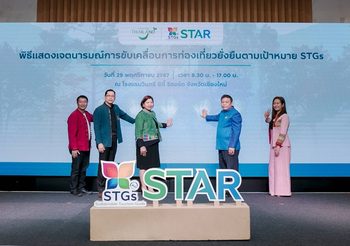 ททท. ร่วมกับหน่วยงานพันธมิตรในจังหวัดเชียงใหม่ ลำพูน ลำปาง ภายใต้โครงการ STAR แสดงเจตนารมณ์ขับเคลื่อนท่องเที่ยวไทยไปสู่ความยั่งยืน ในงานสัมมนาหัวข้อ “ท่องเที่ยวไทย: ปรับตัวอย่างไรให้รอดในยุคที่โลกเปลี่ยน”