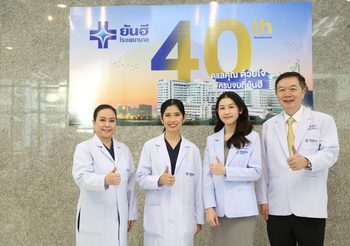 “โรงพยาบาลยันฮี” ฉลองความสำเร็จ 40 ปี ตอกย้ำผู้นำด้านสุขภาพและความงามครบวงจร พร้อมมอบสิ่งดี ๆ ให้กับสังคม “ผ่าตัดรักษาต้อเนื้อฟรี 20 ราย” ให้กับผู้ด้อยโอกาส