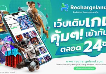 Rechargeland เจาะตลาดเติมเกมมูลค่า 62,000 ล้านบาทในไทย เน้นเกมยอดฮิต