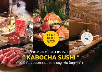 Soofu premium Hotpot  “หม้อไฟสไตล์เอเชียนที่แสนอบอุ่น สู่การเดินทางแห่งความสุข และคุณภาพวัตถุดิบระดับพรีเมียม”