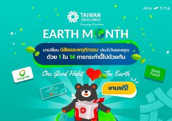 Taiwan Excellence ปลุกพลังเปลี่ยนโลกในโครงการ “One Good Habit, Love the Earth”