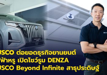 SUSCO ต่อยอดธุรกิจยานยนต์ไฟฟ้าหรู เปิดโชว์รูม DENZA SUSCO Beyond Infinite สาธุประดิษฐ์