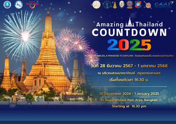 Amazing Thailand Countdown 2025 ส่งมอบความสุข ฉลองรับศักราชใหม่ 2568 กับดินแดนแห่งรอยยิ้ม สวรรค์ของนักท่องเที่ยว สู่สายตาคนทั่วโลก