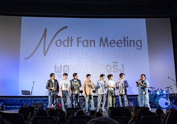 น็อต ณัฐสิทธิ์ เสิร์ฟความสุขแบบเต็มอิ่ม สมการรอคอยในงาน “Nodt Fanmeeting The New Journey พูดเล่นรักจริง”