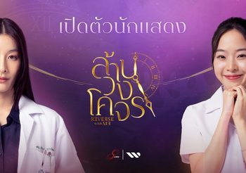 “นัท – พิชชา” ประกบคู่ครั้งแรก ในซีรีส์ “ล้านวงโคจร” เตรียมลงจอให้แฟนๆ Girl love ได้ฟินกันเร็ว ๆ นี้