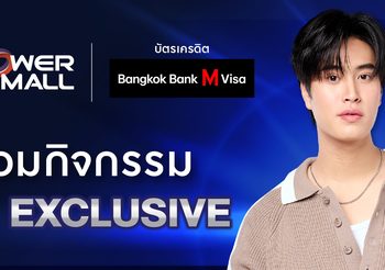 POWER MALL ชวนแฟนคลับ ร่วมกิจกรรมสุดเอ็กซ์คลูซีฟ กับเจมีไนน์ เสาร์ที่ 1 กุมภาพันธ์ 2568 ที่ เดอะมอลล์ไลฟ์สโตร์ บางกะปิ