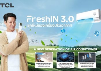 TCL พลิกโฉมตลาดเครื่องปรับอากาศ เปิดตัว FreshIN 3.0 Series ผสานนวัตกรรม AI สุดล้ำอวดฟังก์ชันอากาศบริสุทธิ์ตอบโจทย์สุขภาพและชีวิตอัจฉริยะ
