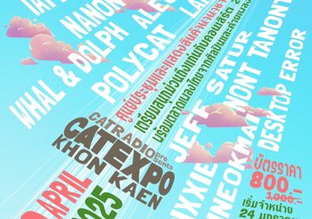 CAT RADIO ขนทัพศิลปินบุกอีสาน จัดหนักถึงแก่นในงาน “CAT EXPO ขอนแก่น” เตรียมกดบัตรราคาพิเศษ 24 มกราคมนี้