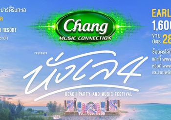 ปักหมุดไว้ได้เลย 22 มี.ค.…NangLay Beach Party And Music Festival 4 เพิ่มดีกรีความสนุกในธีม “บิกินี่บีชแซ่บที่สุด”!!!