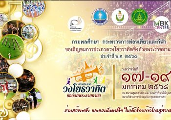 ปะโล้ง ปะโล้ง ปะโล้ง โป้งฉึ่ง!! เตรียมตัวให้พร้อม เพื่อพบกับการประกวดสุดยิ่งใหญ่ในประเทศไทย