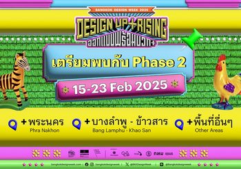 เตรียมพร้อมบวก+ กันต่อกับ Bangkok Design Week 2025 ปักหมุดย่านพระนคร, บางลำพู – ข้าวสาร และพื้นที่อื่น ๆ ตั้งแต่วันที่ 15 – 23 กุมภาพันธ์ 2568