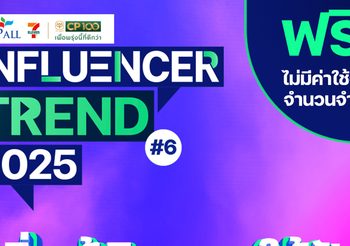 CP ALL Influencer Trend 2025 “เพิ่มผู้ติดตามให้ปัง สร้างรายได้ให้จึ้ง สูตรลับ Influ 2025”
