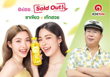 เกินต้าน เมื่ออิชิตันชาเขียว No.1 แท็กทีม “หลิง ออม” คู่ฮอตเกิร์ลเลิฟ No.1